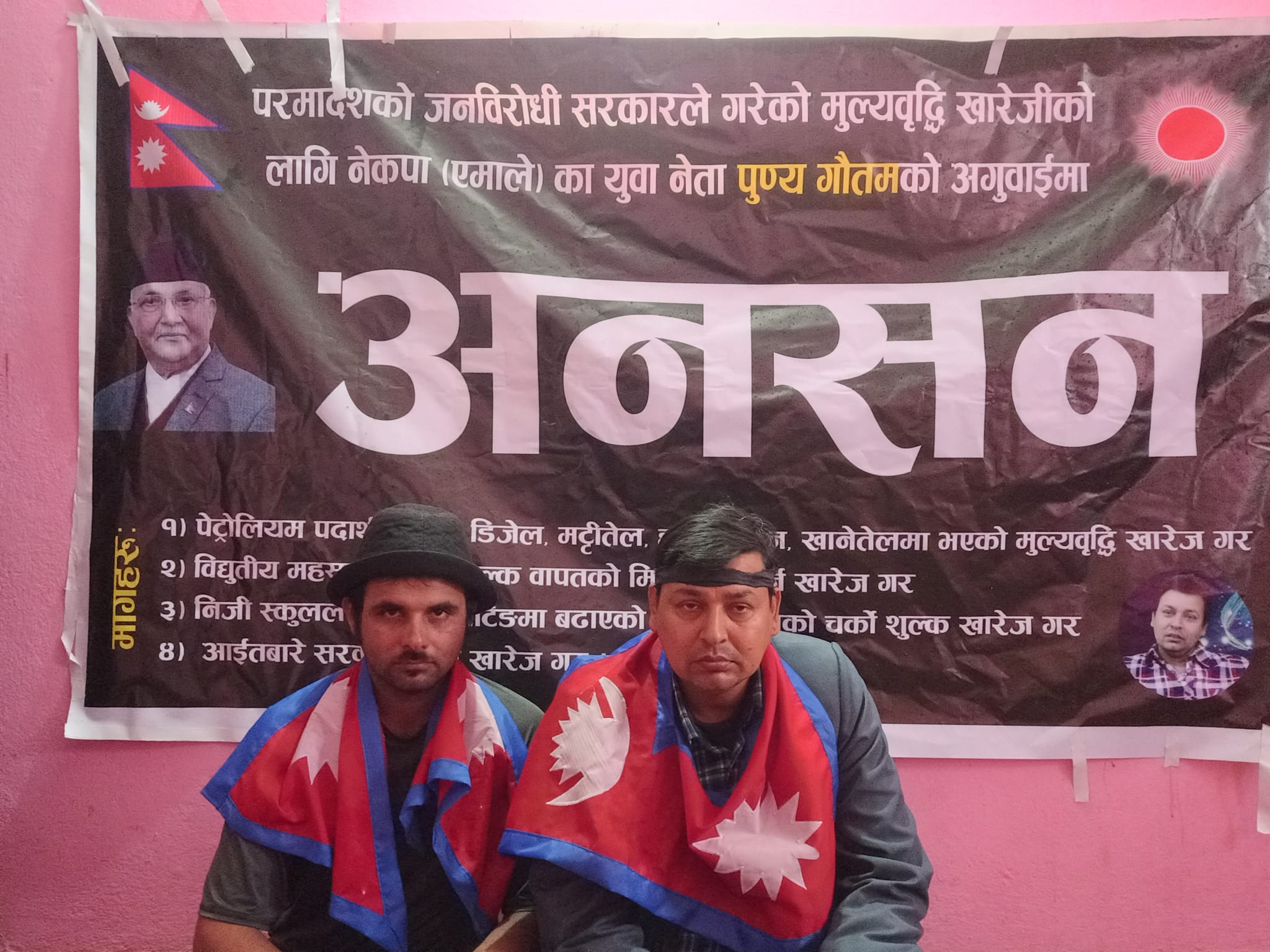 ओलीको फोटो टास्दै अनसन बसेका पुण्य गौतमलाई प्रहरीले लखेट्यो !